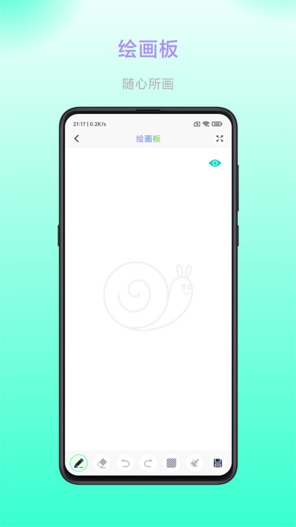 畅画软件截图