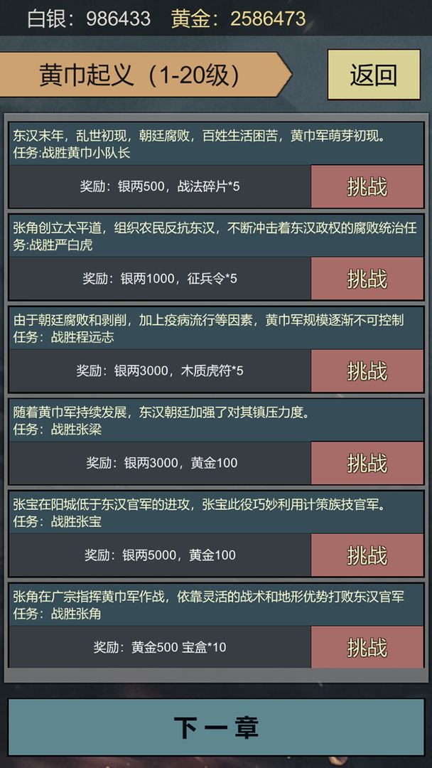 三国伐逆游戏截图