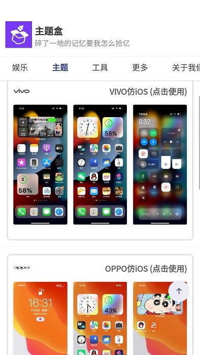 主题盒免费版软件截图