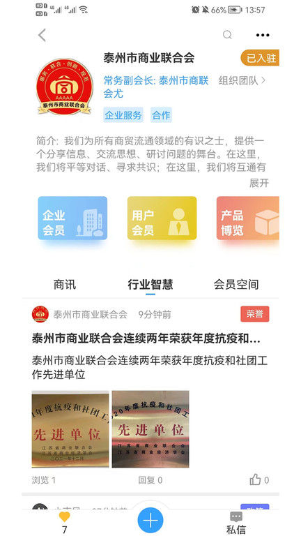 企联联软件截图