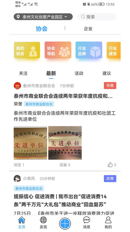 企联联软件截图