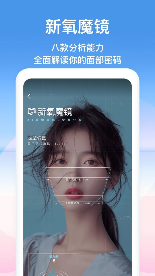 新氧魔镜软件截图