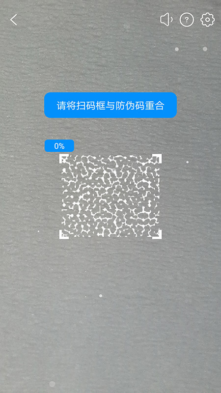 防伪码软件截图