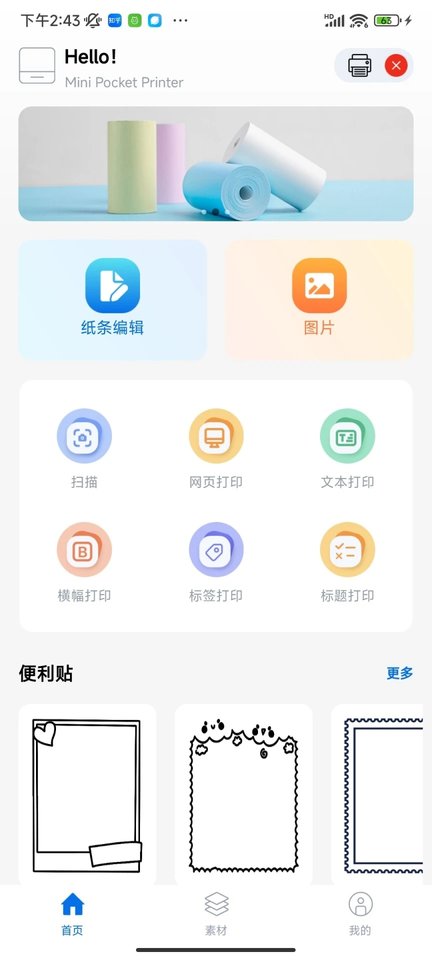 叮当小印软件截图