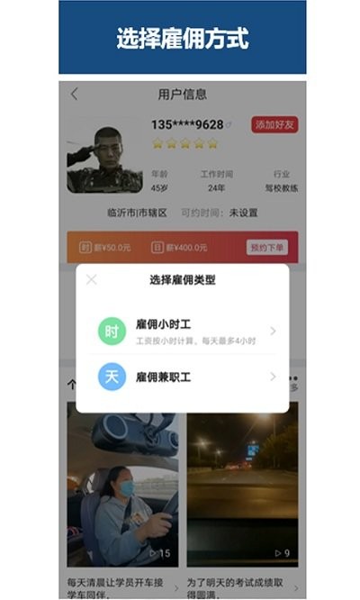 巧工聘软件截图