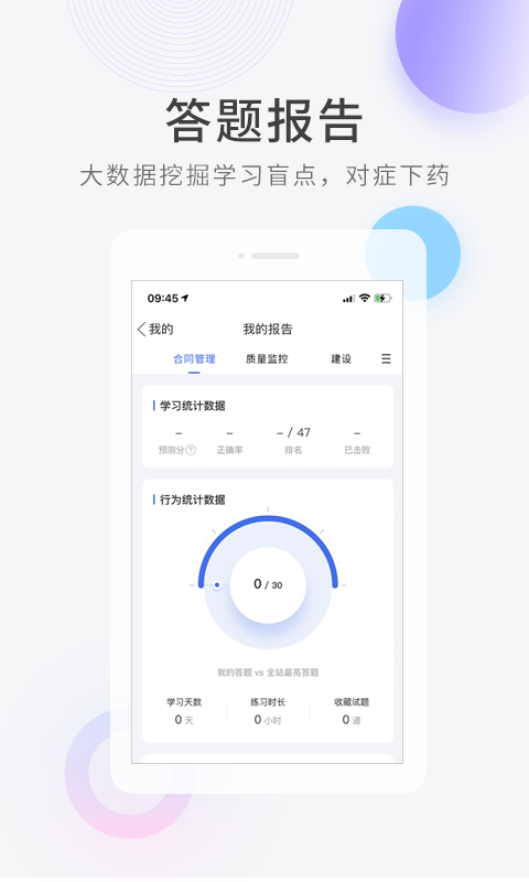 建造师快题库软件截图