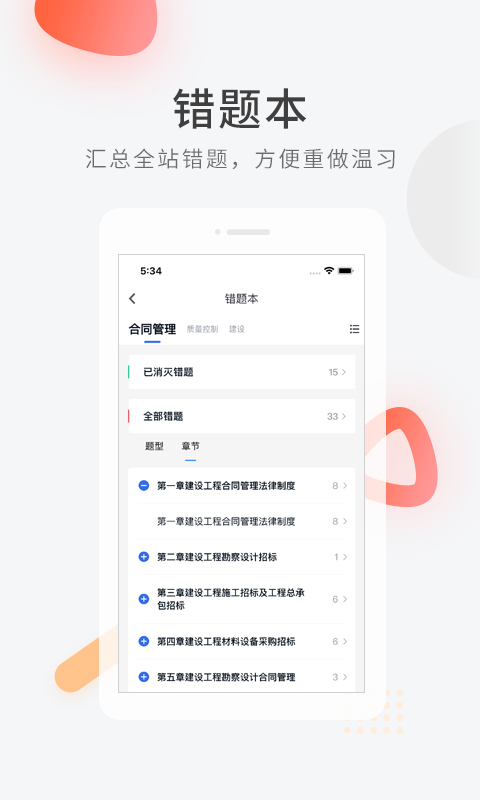 建造师快题库软件截图