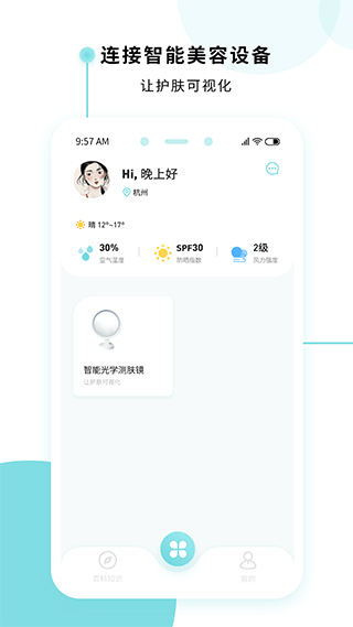 美丽肌因软件截图