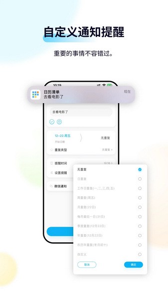 日历清单软件截图