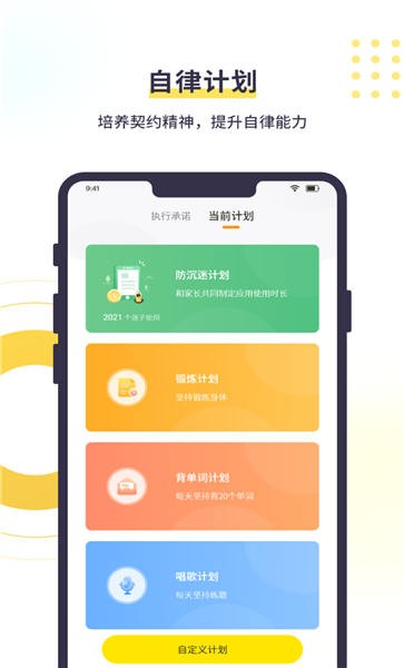 数育帮孩子端app软件截图