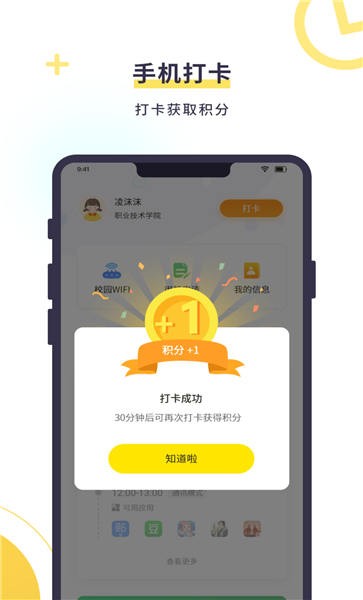 数育帮孩子端app软件截图