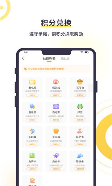 数育帮孩子端app软件截图