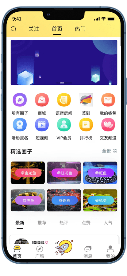 知鱼圈软件截图