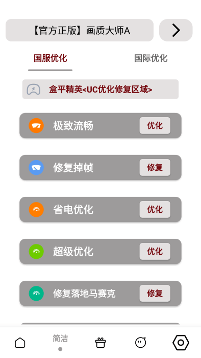 画质大师A正版软件截图