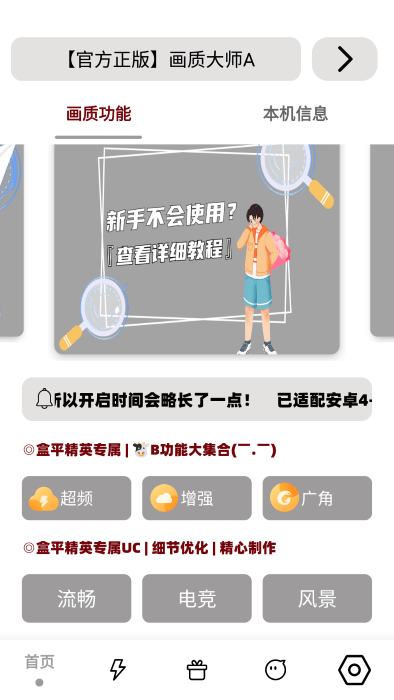 画质大师A正版软件截图