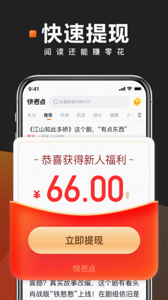 快看点最新版软件截图