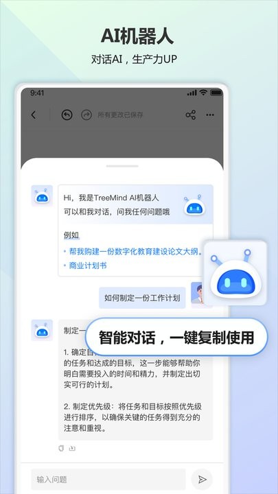 树图思维导图软件截图