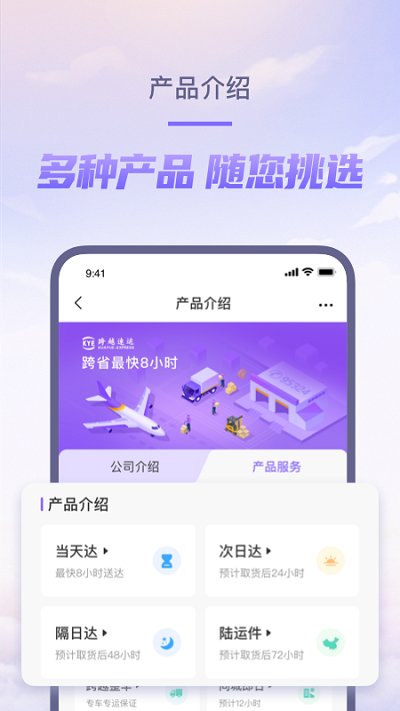 跨越速运软件截图