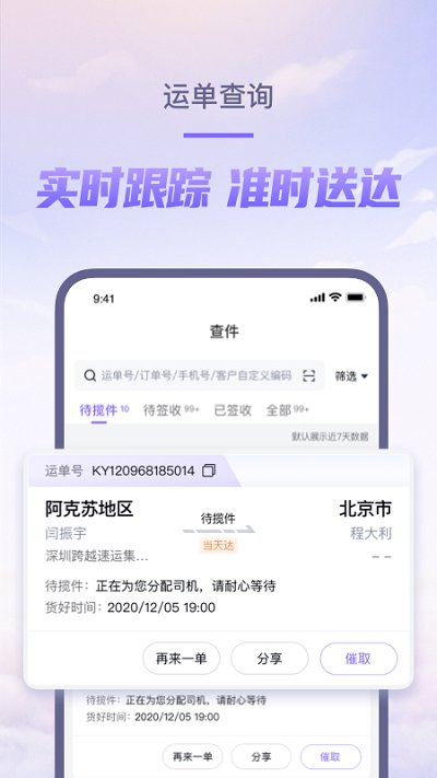 跨越速运软件截图