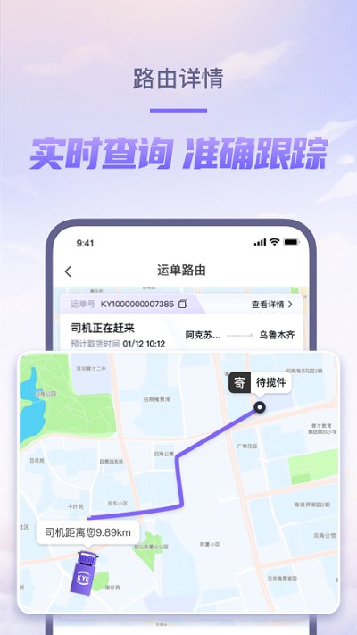 跨越速运软件截图