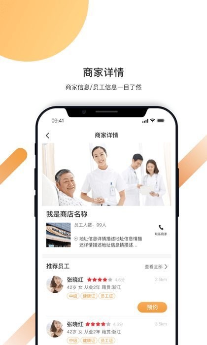 精侍陪护软件截图