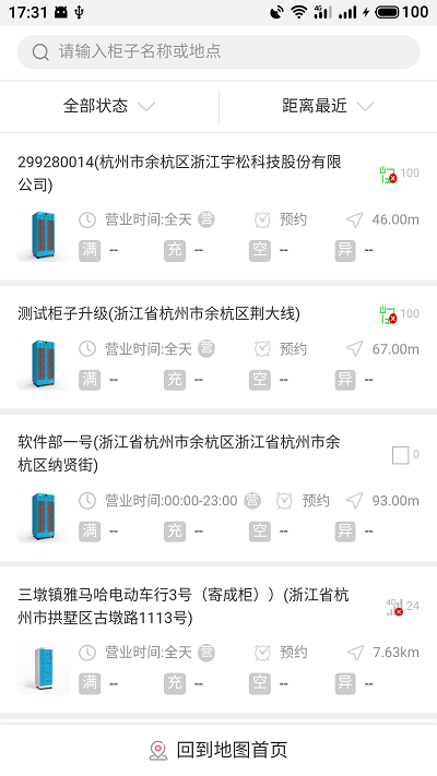 这锂换电软件截图