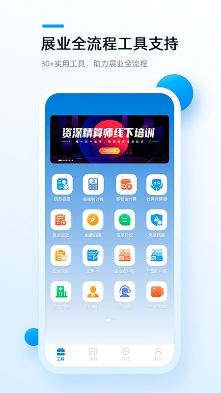 精算助理软件截图