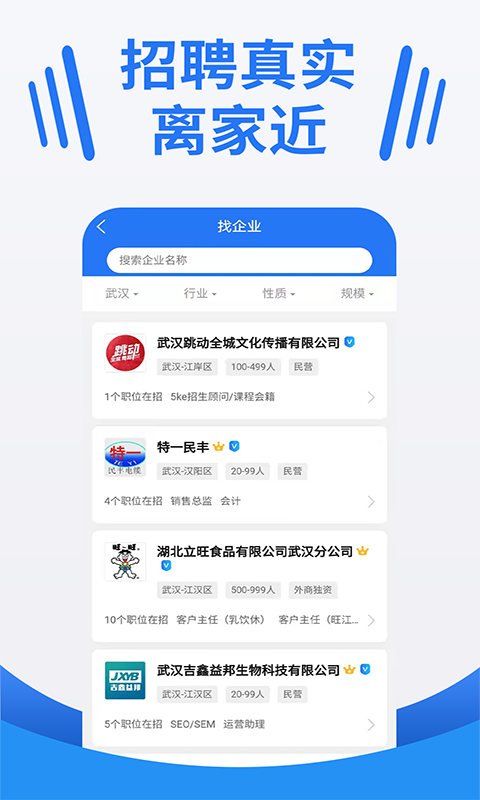 大楚人才网软件截图