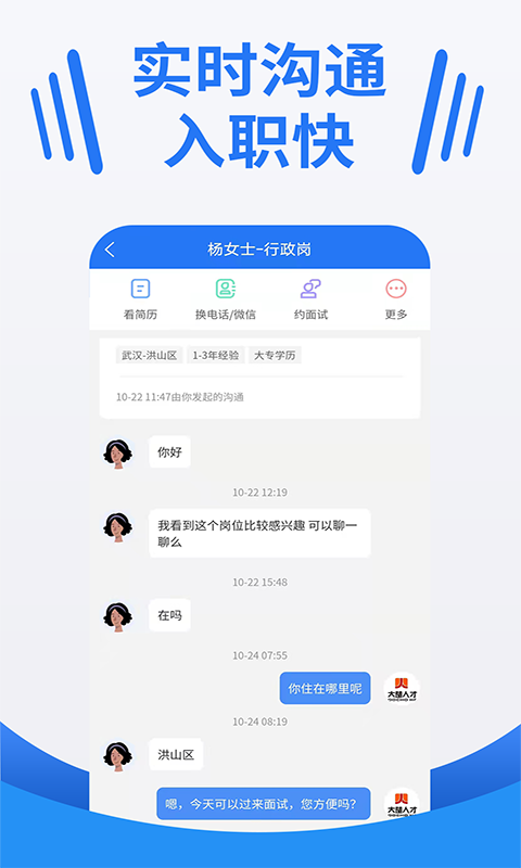 大楚人才网软件截图