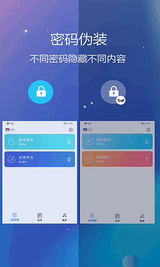 隐私文件保险箱软件截图