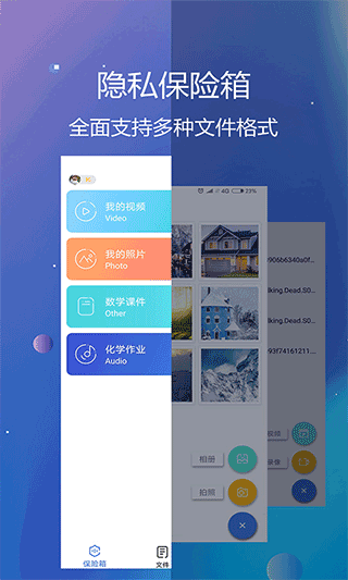 隐私文件保险箱软件截图