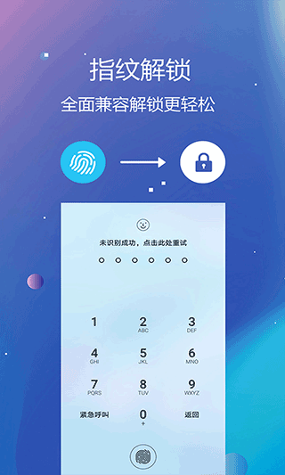 隐私文件保险箱软件截图