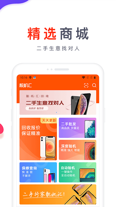 靓机汇软件截图