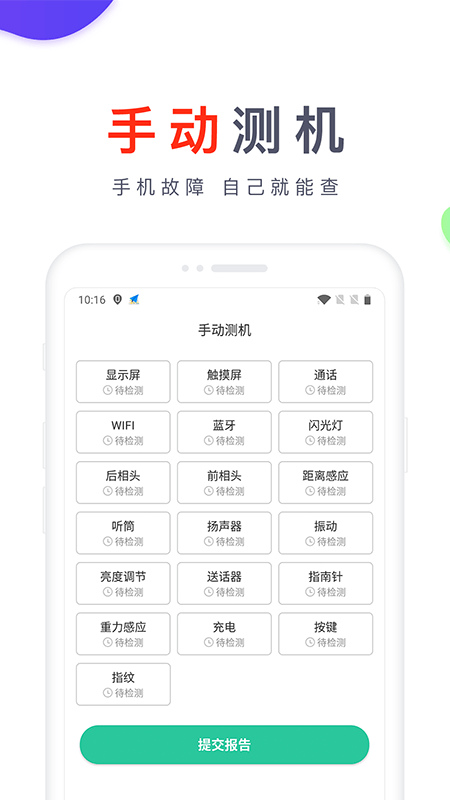 靓机汇软件截图