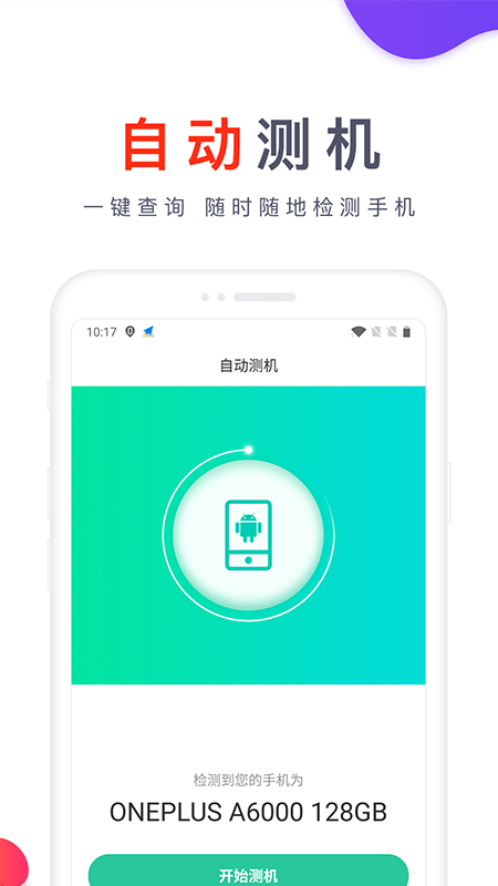 靓机汇软件截图