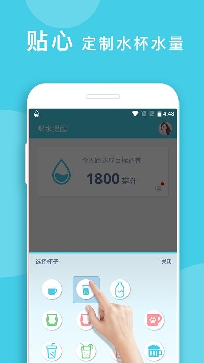 喝水提醒软件截图