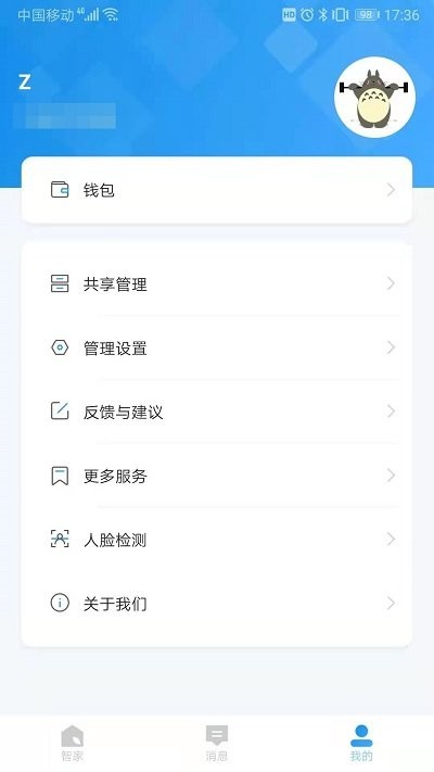 联了么软件截图