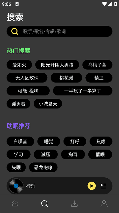 柠乐音乐正版软件截图