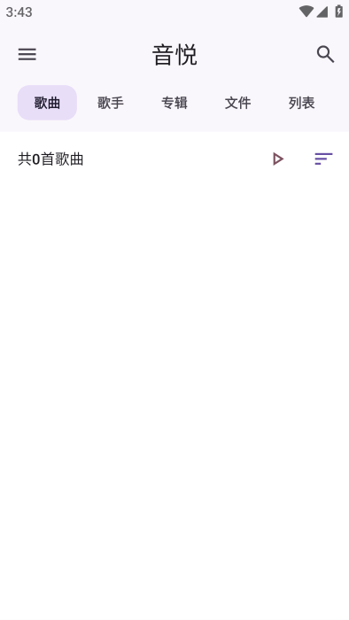 音悦音乐软件截图