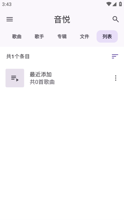 音悦音乐软件截图