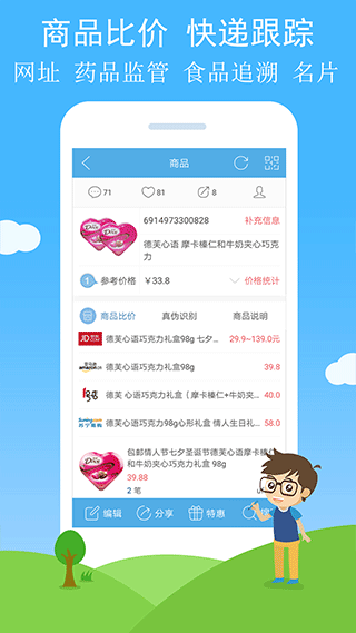 二维码与条形码软件截图