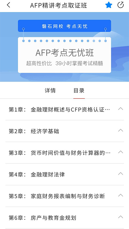 磐石教育软件截图