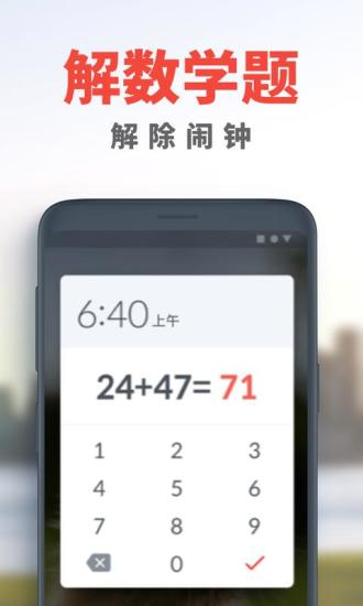 使命闹钟软件截图