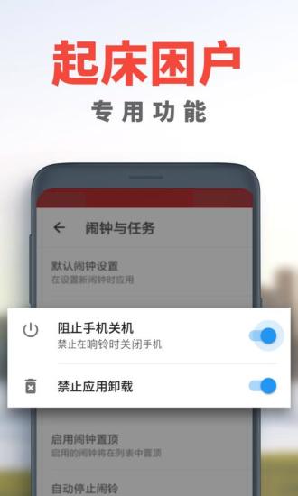 使命闹钟软件截图