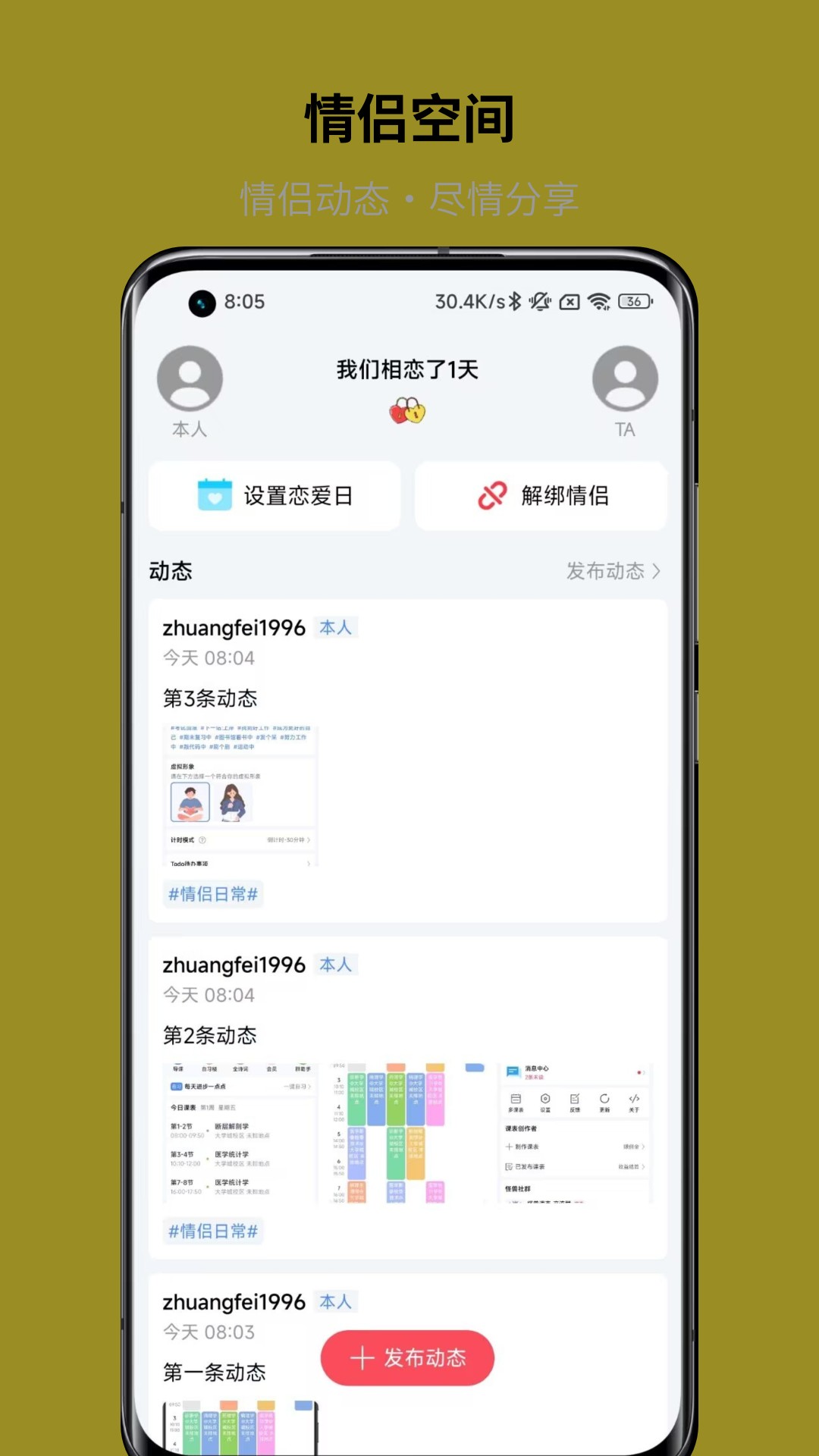 怪兽课表软件截图