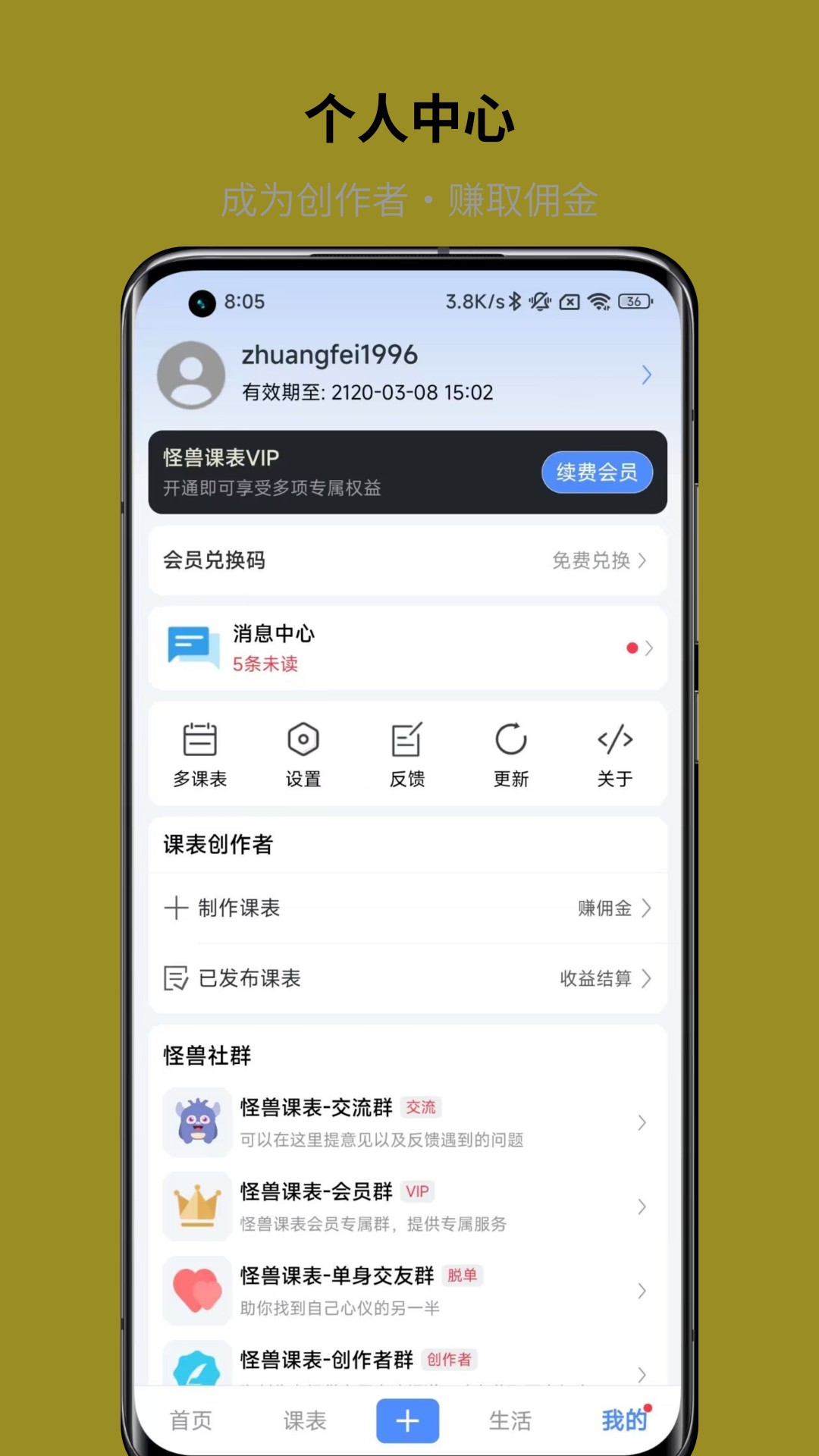 怪兽课表软件截图