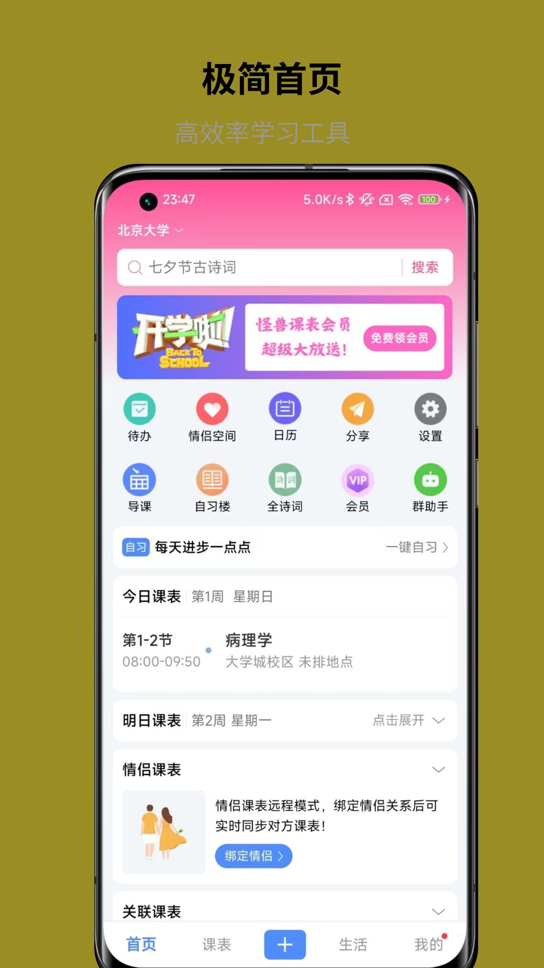 怪兽课表软件截图