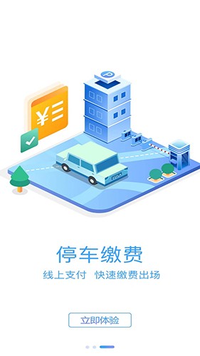 旺苍停车软件截图