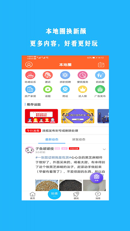 掌上登封软件截图