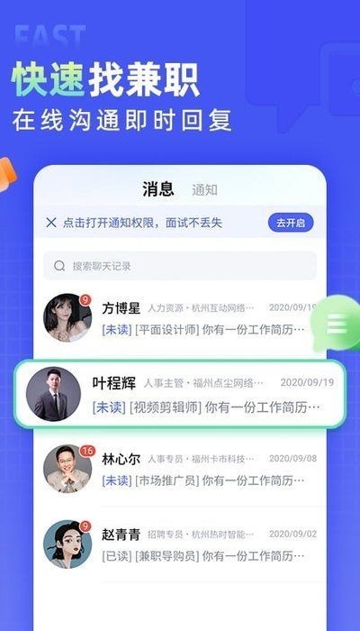 兼客直聘软件截图